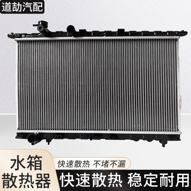 适用于现代索纳塔名图名驭胜达水箱散热器水箱总成发动机冷却水箱