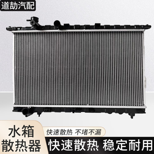 索纳塔名图名驭胜达水箱散热器