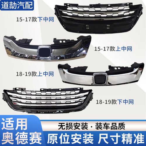 赋研适用于本田奥德赛中网总成