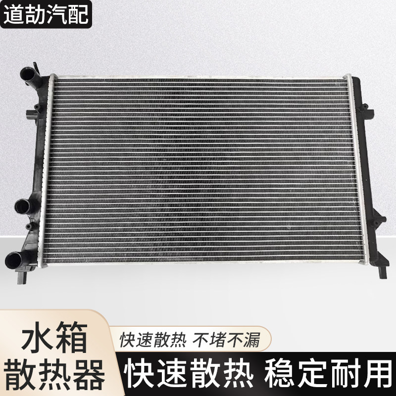 赋研适用大众宝来水箱散热器总成