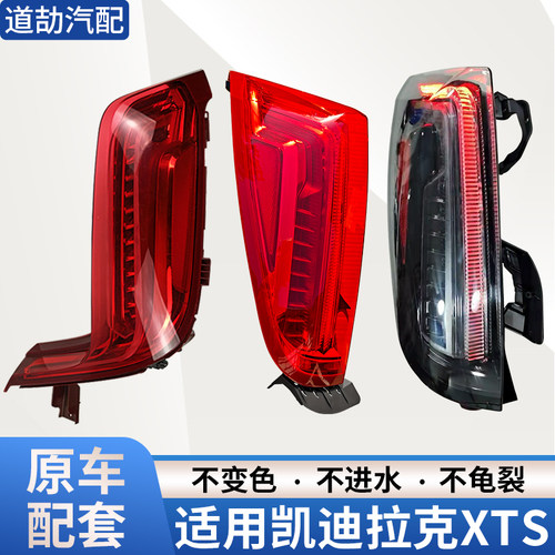 赋研适用于凯迪拉克后尾灯