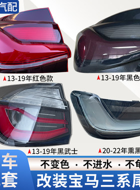 赋研适用于宝马三系后尾灯改装