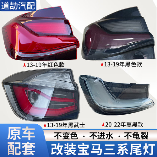 赋研适用于宝马三系后尾灯改装