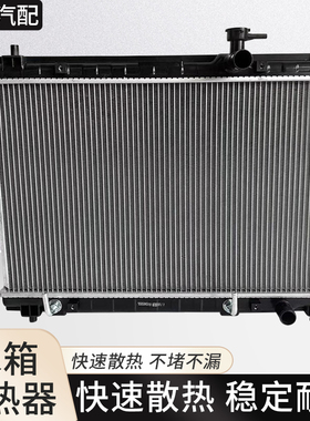 适用川汽野马F99F10F12F16野马配件水箱 扇热器总成水箱总成原装