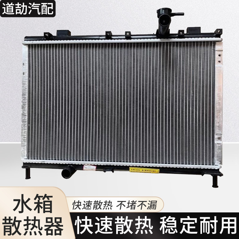 赋研适用荣威名爵系列水箱散热器