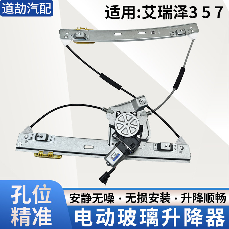 适用于奇瑞艾瑞泽357玻璃升降