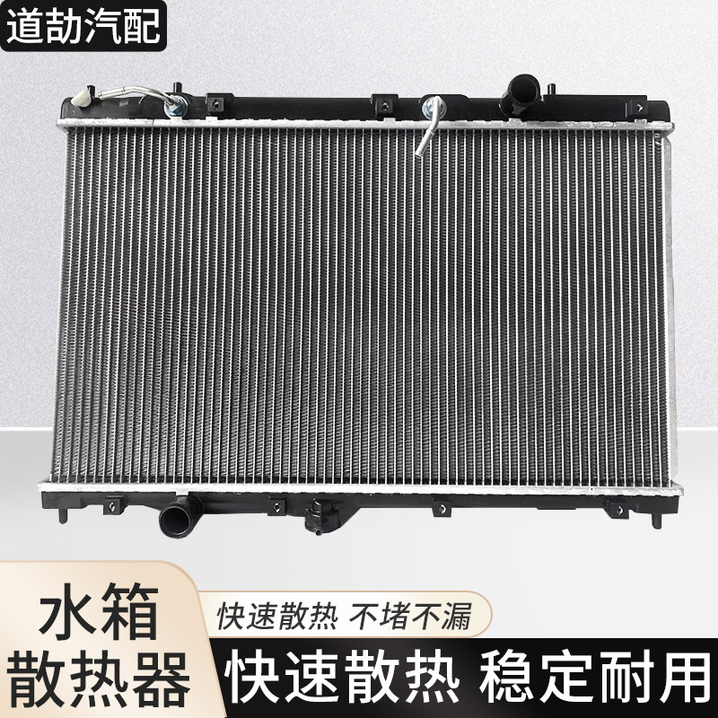 赋研适用青年莲花水箱散热器总成