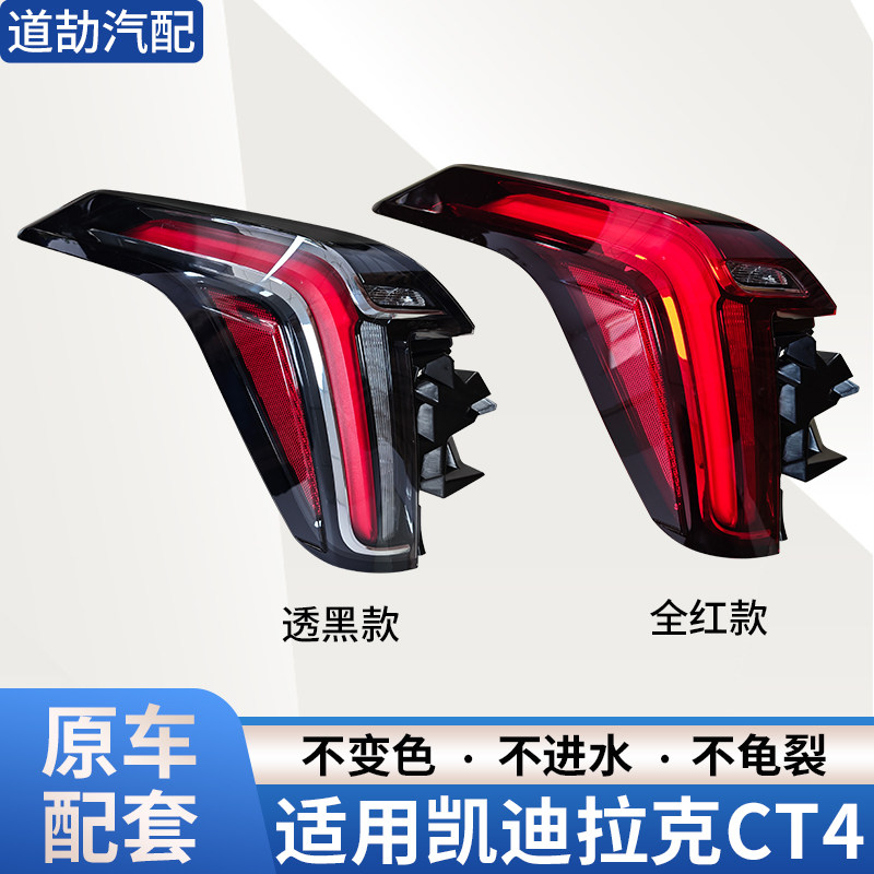适用于20-24年凯迪拉克CT4后尾灯半总成刹车倒车灯罩壳行车转向灯,汽车零部件/养护/美容/维保,尾灯总成,淘宝优惠券,粉丝福利购,淘宝优惠卷