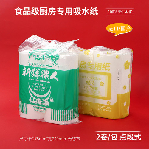 进口食品级寿司吸水纸