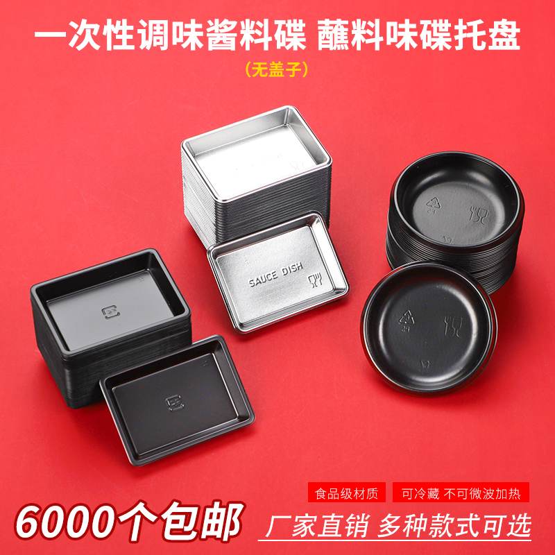 整箱一次性寿司酱油碟托盘