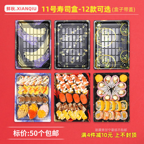 寿司打包盒-现货即发破损包赔