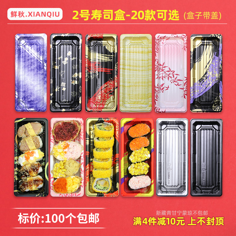 2号2290金叶盒一次性蛋糕寿司盒