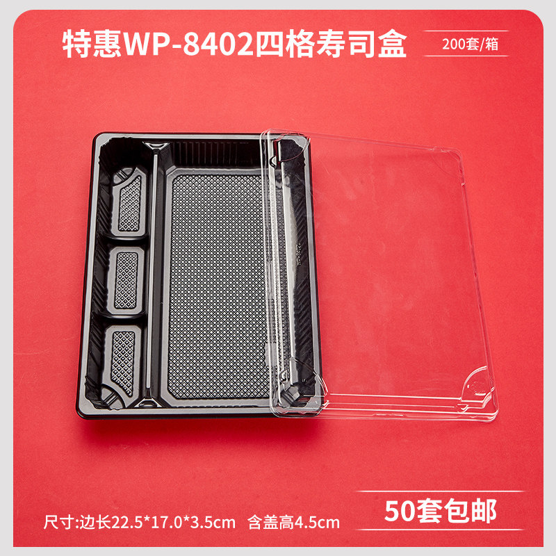 【50套包邮】网红402寿司套餐盒