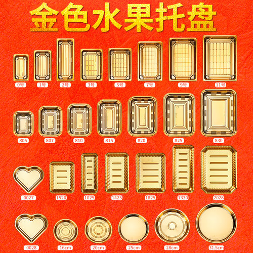 金色打包水果托盘方形果蔬生鲜