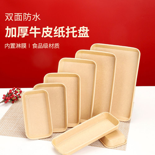 加厚牛皮纸托盘-烧烤餐盘