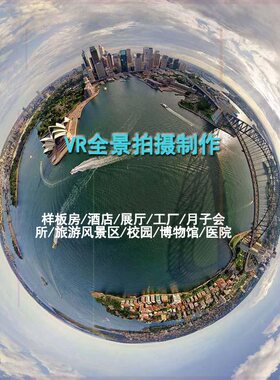 泰安全景拍摄厂房展厅VR拍摄制作720度线上展示360度环物航拍
