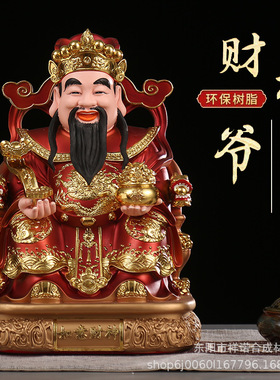 招财神爷神像家用供奉店铺开业文红衣财神摆件树脂铜佛像吉祥物品