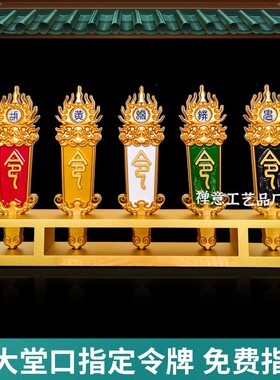 仙道家令牌火焰令牌五色令牌胡黄蟐蟒白柳灰堂口供奉高档树脂令