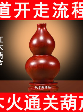 红花梨木葫芦红色木葫芦开口奇门四害杜门门迫木火通关吉祥物化解