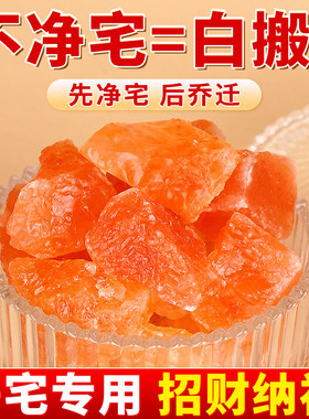 粗盐净宅大颗粒海盐专用原盐搬家结婚乔迁新居家居净化消磁场摆件