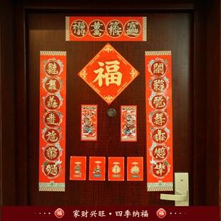 2026丙午马年新春新年对联合体字道系磁吸门贴创意道家门联套装