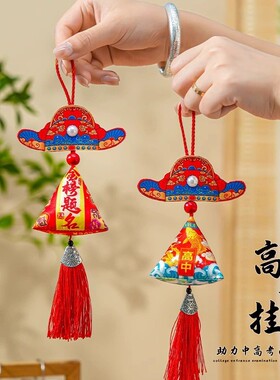 香包香囊一举高粽挂件中考高考励志挂饰金榜题名装饰布置教室礼物