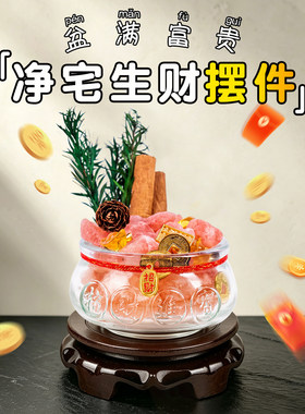 粗盐净宅大颗粒聚宝盆招财摆件乔迁之喜入户礼物全套家居玄关装饰