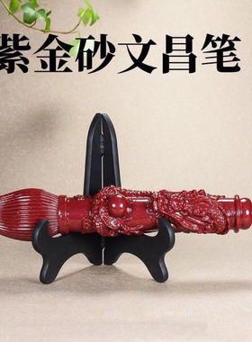 高含量紫金砂盘龙护柱朱砂文昌笔桌面客厅装饰大笔摆件金榜题名