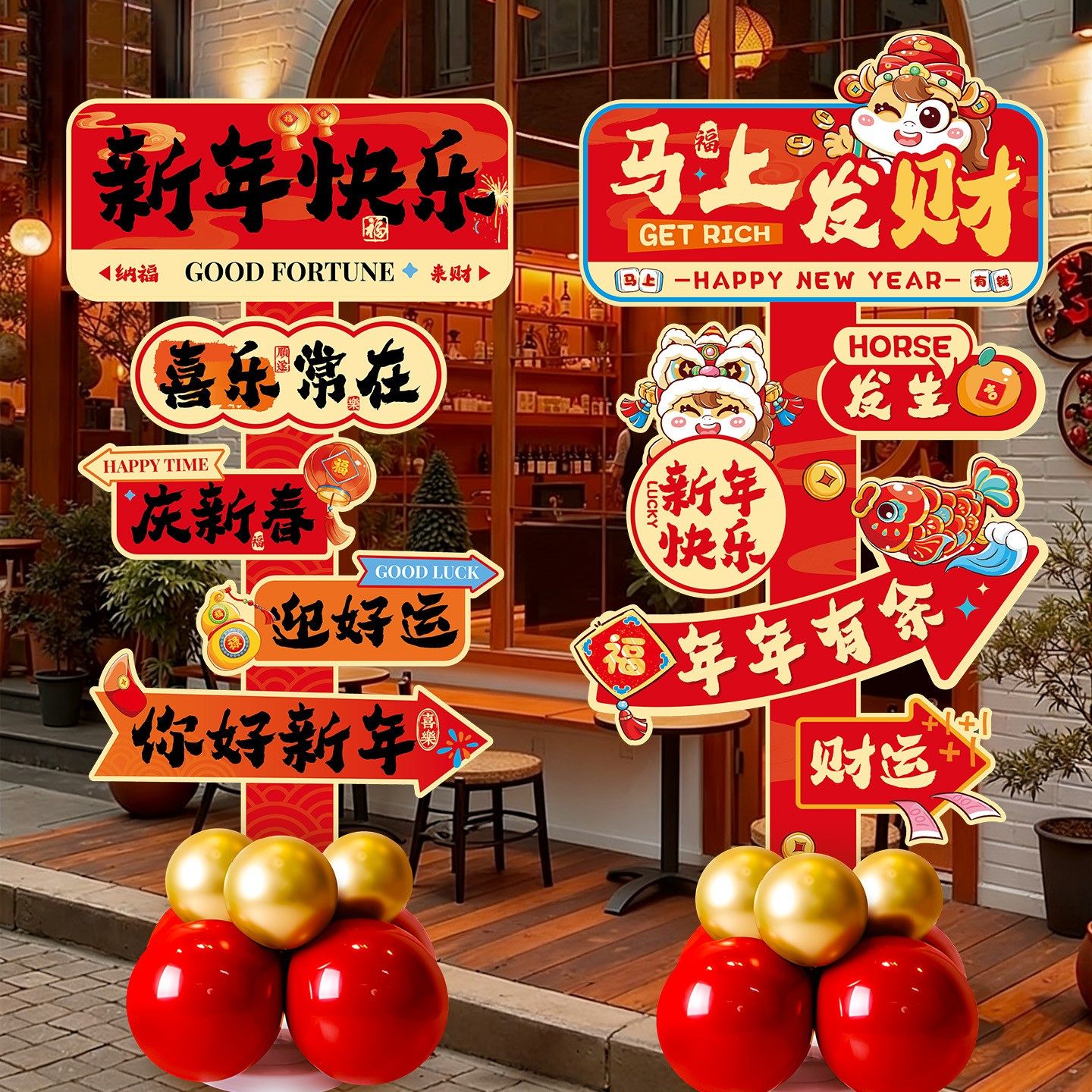 新年kt板路引2026马年新款春节打卡拍照摆件过年氛围场景布置装饰,节庆用品/礼品,装扮布置套餐,淘宝优惠券,粉丝福利购,淘宝优惠卷