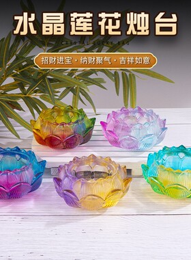 酥油灯底座家用七彩水晶莲花蜡烛烛台长明灯供灯佛灯佛堂灯盏摆件