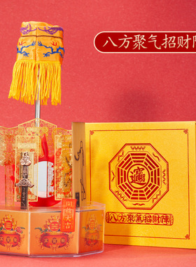 拜斗阵本命元辰守护阵八方聚气招财聚财阵办公家居摆件2025吉祥物