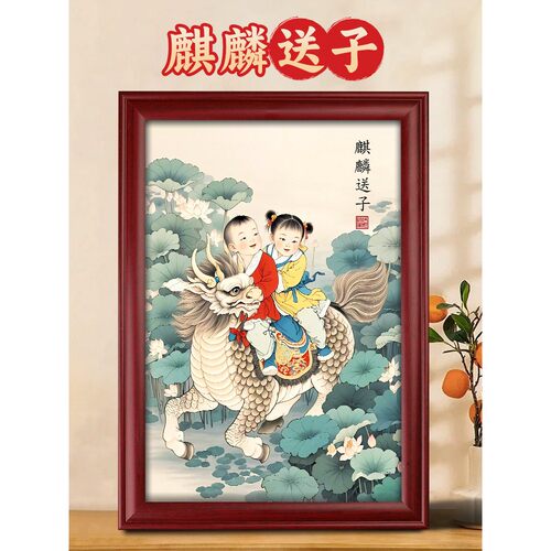 麒麟送子图龙凤胎挂画求子宝宝画福娃摆件卧室床头好孕摆台画