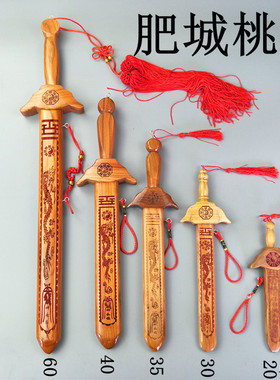 肥城纯桃木剑斧头镇驱光的邪宅挂摆件婴儿防朱砂宝剑七星惊吓