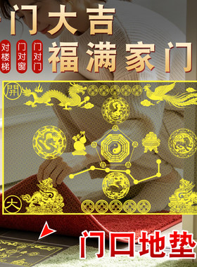 七星风水入门地垫金属贴家用五帝钱门垫入户门玄关店铺开门大吉贴
