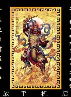 十二生肖道系随身卡纸守护神祝福贴纸天灵官大护法合金卡
