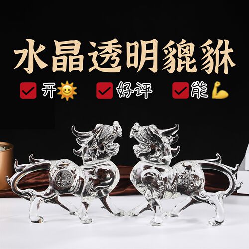 水晶招财貔貅摆件公母透明皮修聚宝盆家居客厅玄关办公室桌面皮丘