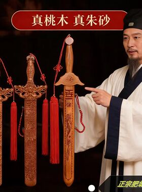 正宗桃木剑道家开法器挂件镇过驱家宅光邪手工婴儿宝剑玩具朱砂剑
