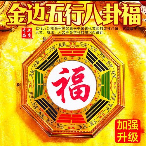 桃木黄铜五行八卦福挂件开福字镇过驱辟中国结光宅邪阴阳木刻门口