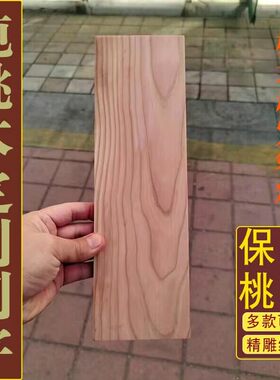 原木桃木木板挂件板材雕刻料纯实木桃木板木料刻字木牌定制板料