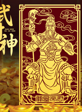 道家关公贴纸关羽金属贴武财神关圣帝君关云长画像招财贴手机贴
