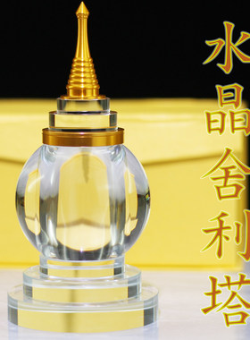 水晶舍利塔装藏供养舍利子甘露丸大号蓝白小号嘎乌瓶佛塔供奉摆件