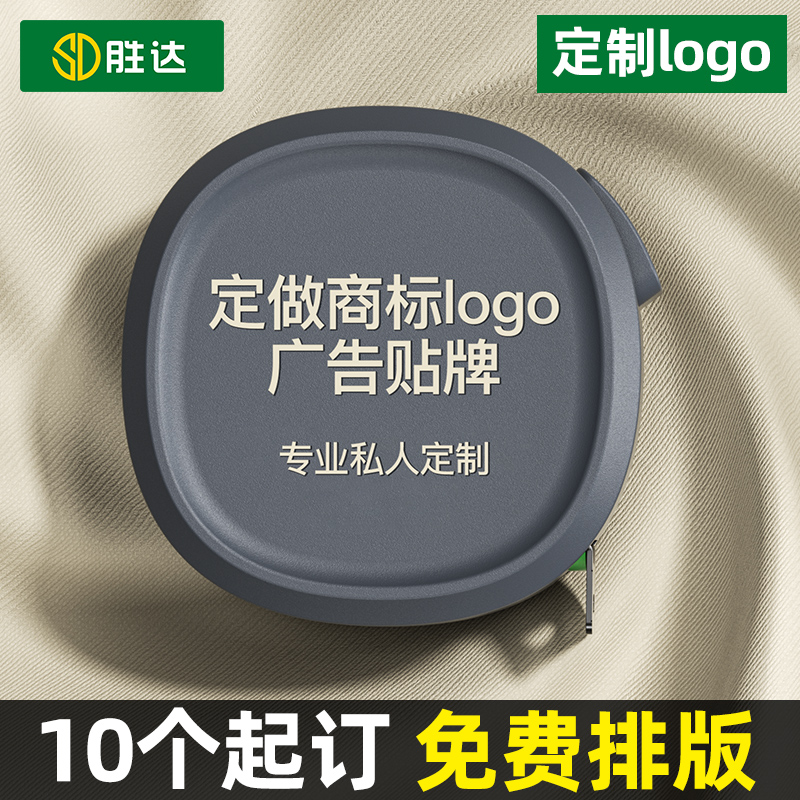 【SENDA/胜达】定制卷尺定做贴牌