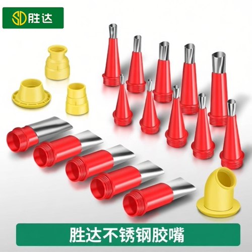 【SENDA/胜达】玻璃结构胶嘴