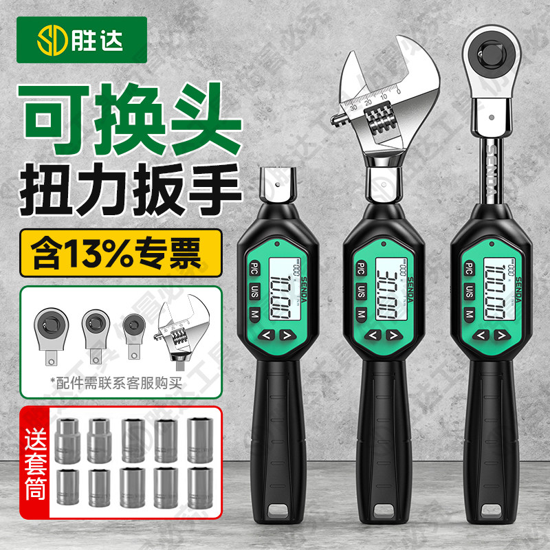 【SENDA/胜达】可换头扭力扳手图片