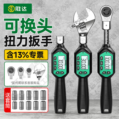 胜达可换头扭力扳手高精度