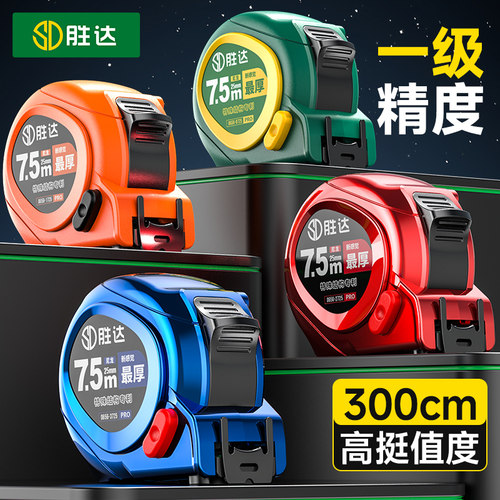【SENDA/胜达】加厚加硬精度卷尺