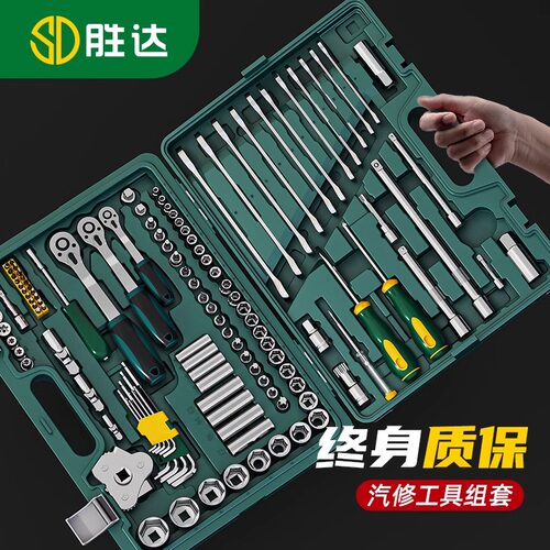 【SENDA/胜达】汽修工具套装棘轮