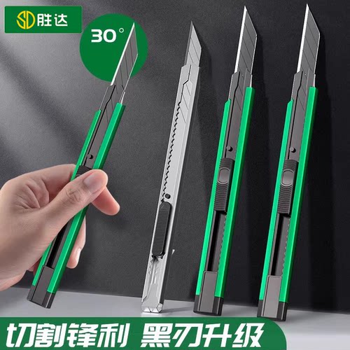 【SENDA/胜达】美工刀不锈钢小型