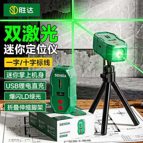 胜达红外线水平仪高精度十字一字新型强光细线打标线器打线定位仪