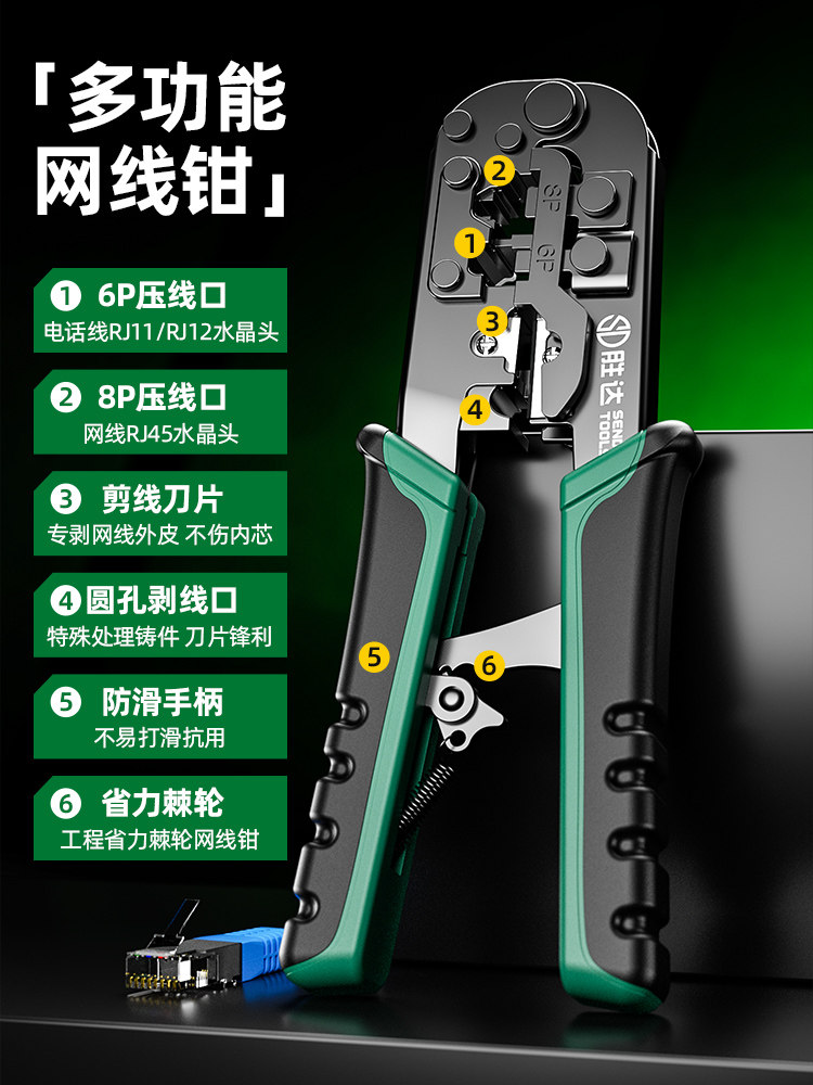 盛达网线钳家用6类超级水晶头压接专业级套线钳线钳水晶钳